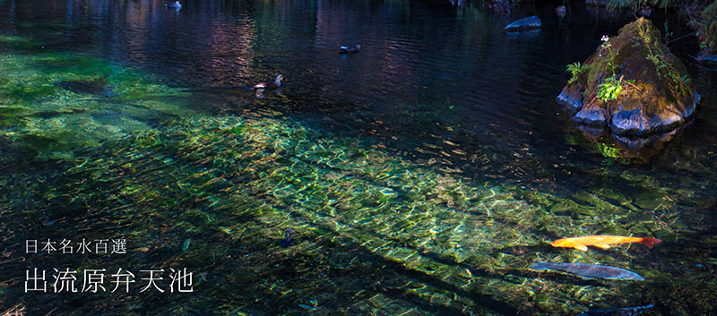 出流原弁天池