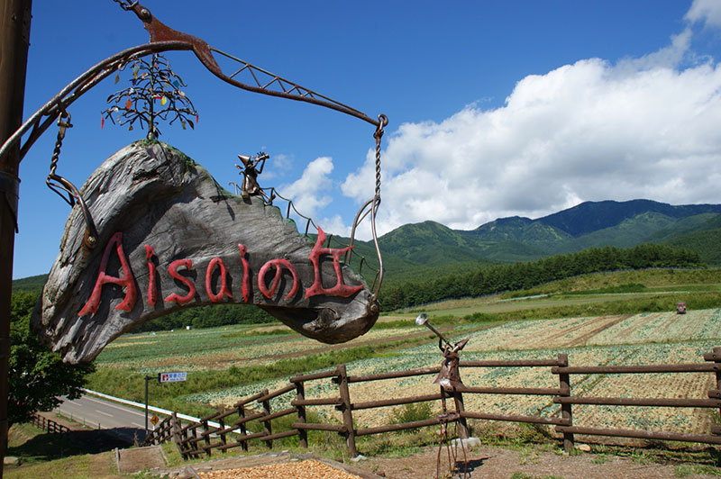 아이사이노 오카