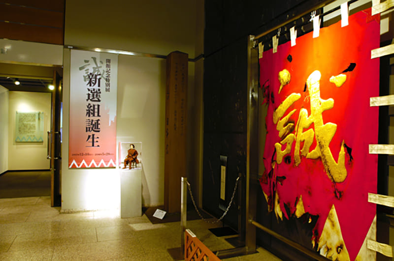 신센구미 고향 역사관