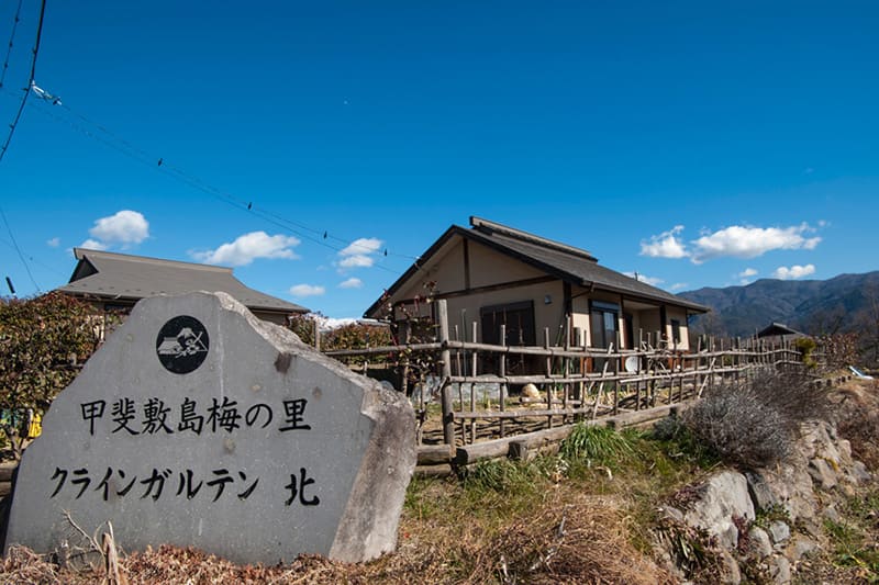 카이 시키시마 매화 마을 클라인가르텐