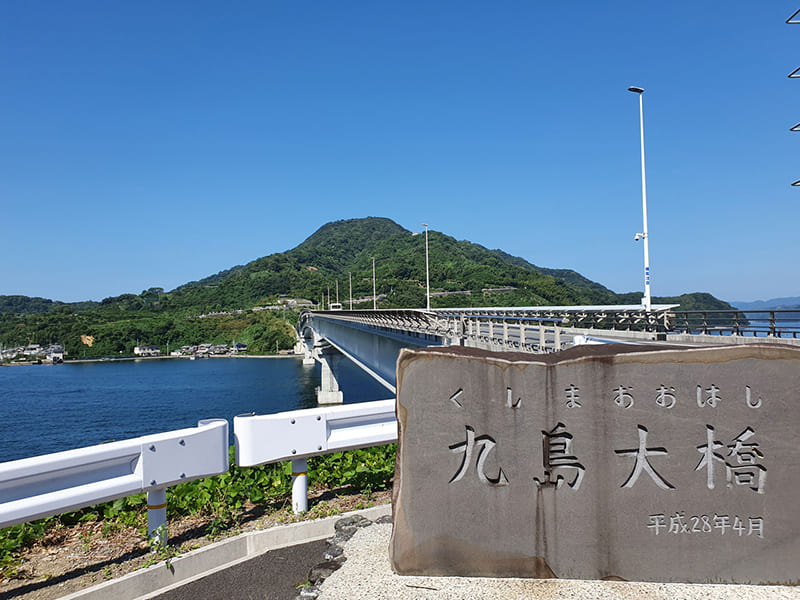 九島大橋