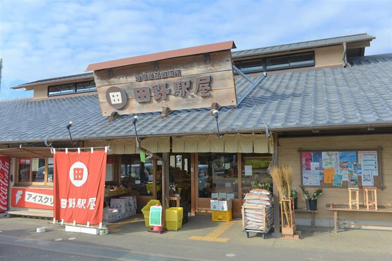 田野町