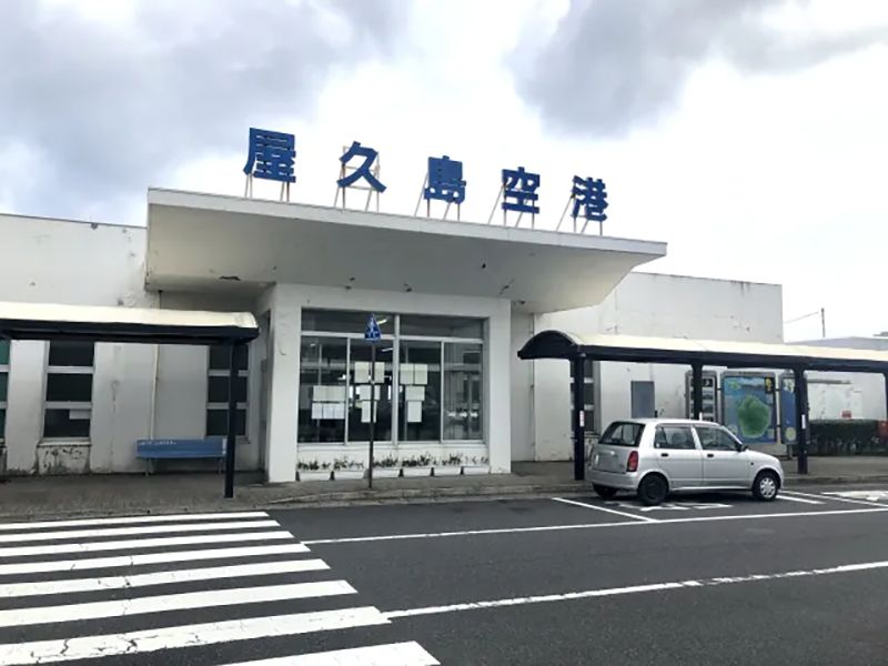 屋久島空港